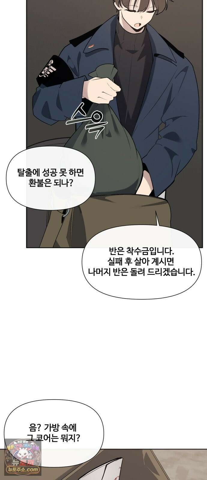 아포칼립스를 걷는 우체부 15화 내가 죽을 확률 12