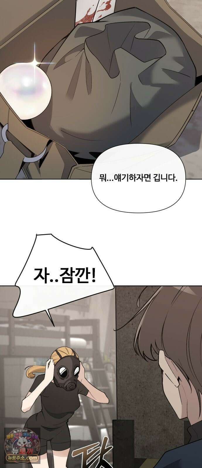 아포칼립스를 걷는 우체부 15화 내가 죽을 확률 13