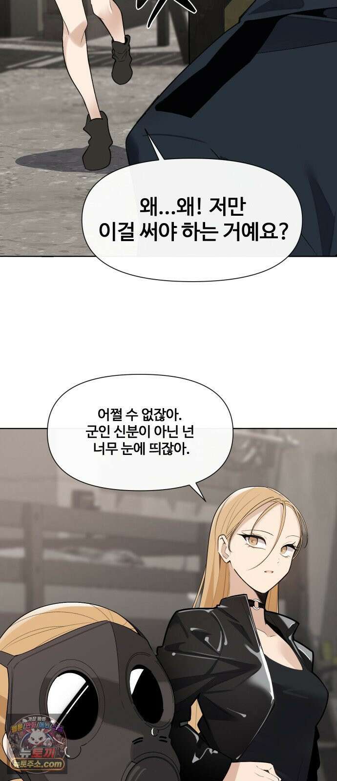 아포칼립스를 걷는 우체부 15화 내가 죽을 확률 14