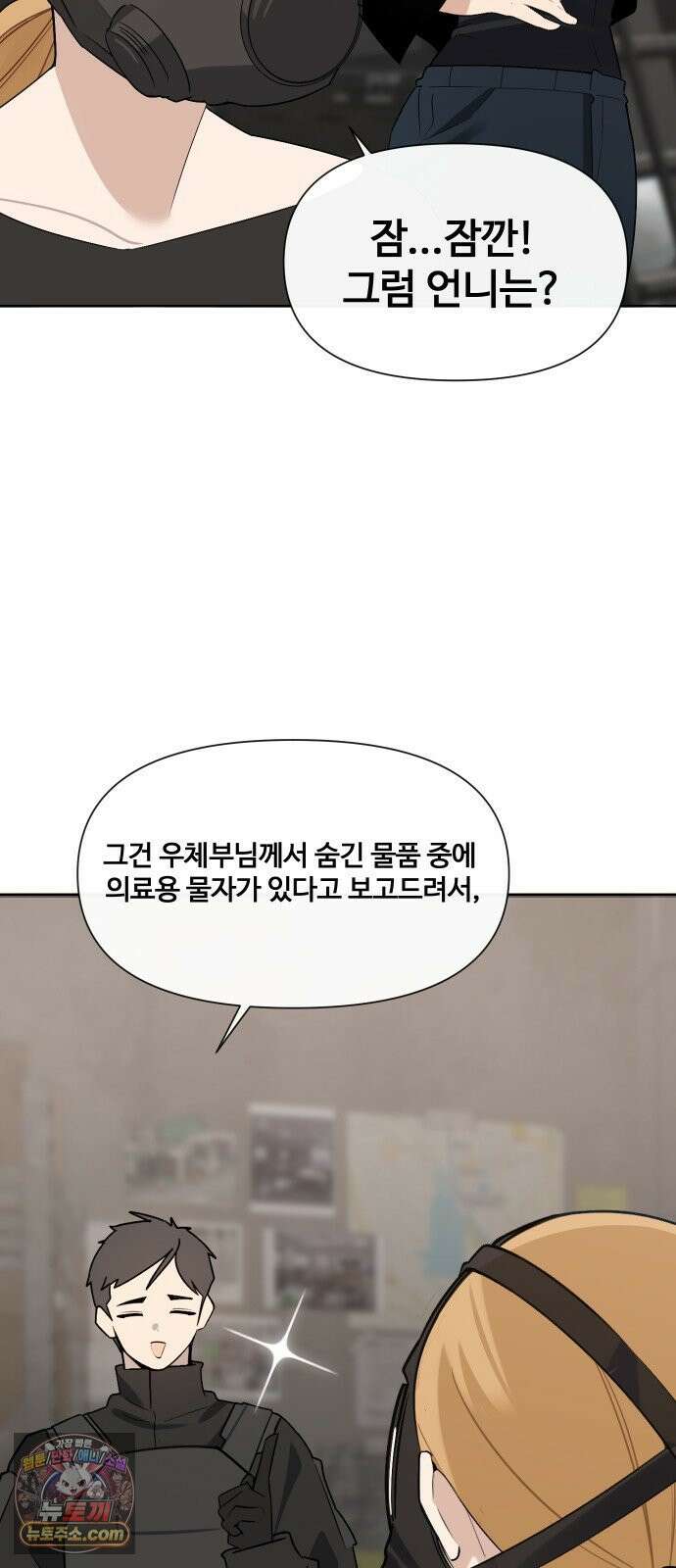 아포칼립스를 걷는 우체부 15화 내가 죽을 확률 15
