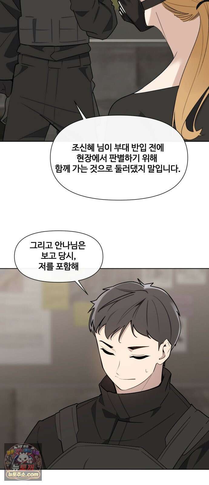 아포칼립스를 걷는 우체부 15화 내가 죽을 확률 16