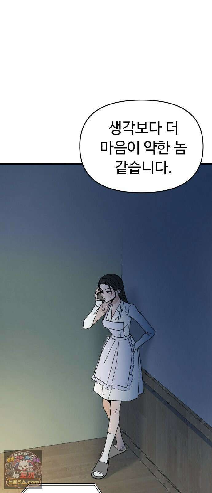 킬링 달링 베이비-잉♡ 12화． 나 할 말 이떠! 2