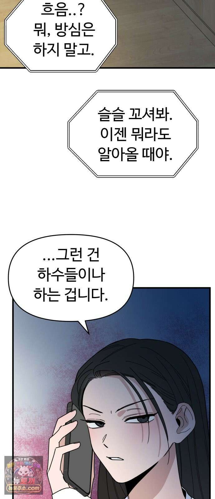 킬링 달링 베이비-잉♡ 12화． 나 할 말 이떠! 3