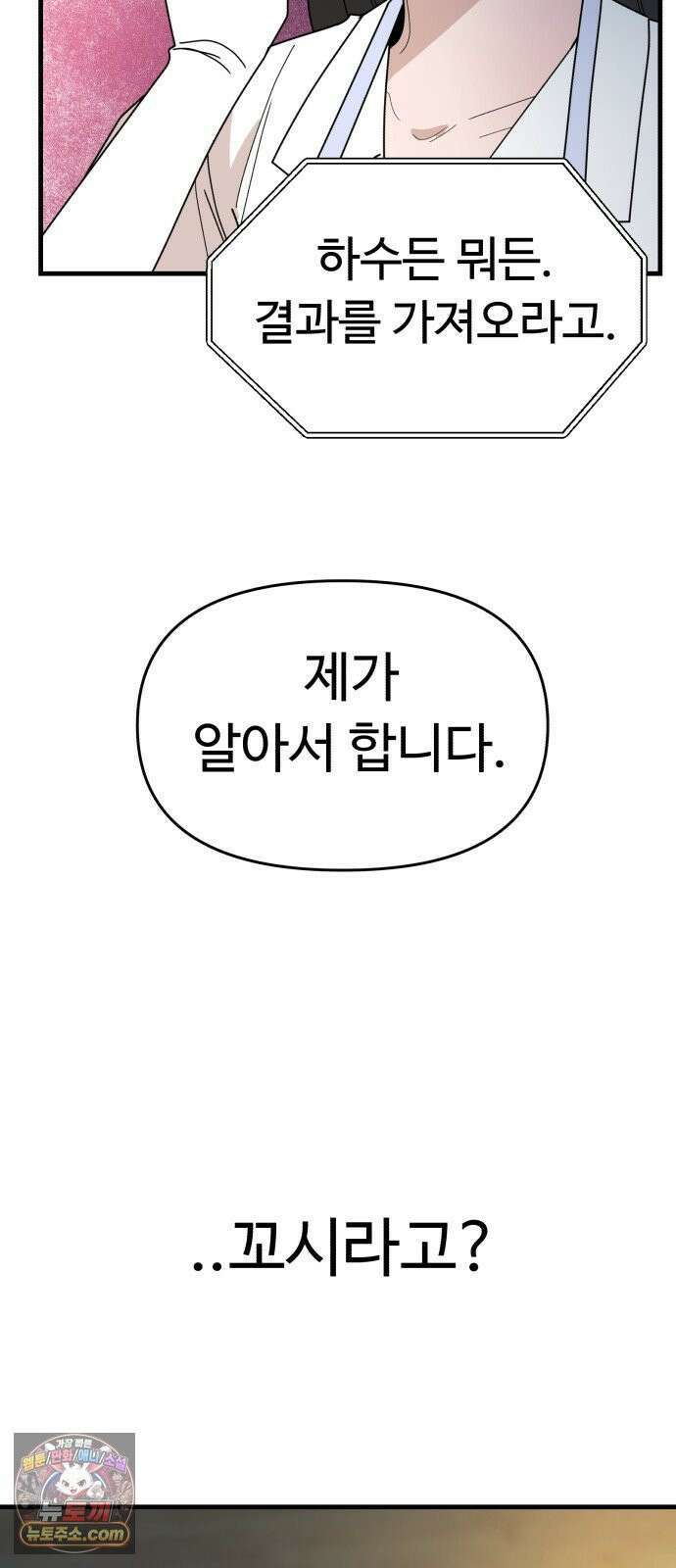 킬링 달링 베이비-잉♡ 12화． 나 할 말 이떠! 4