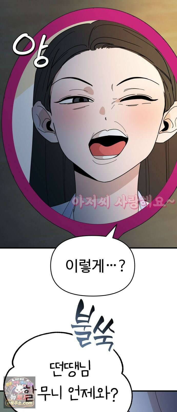 킬링 달링 베이비-잉♡ 12화． 나 할 말 이떠! 5