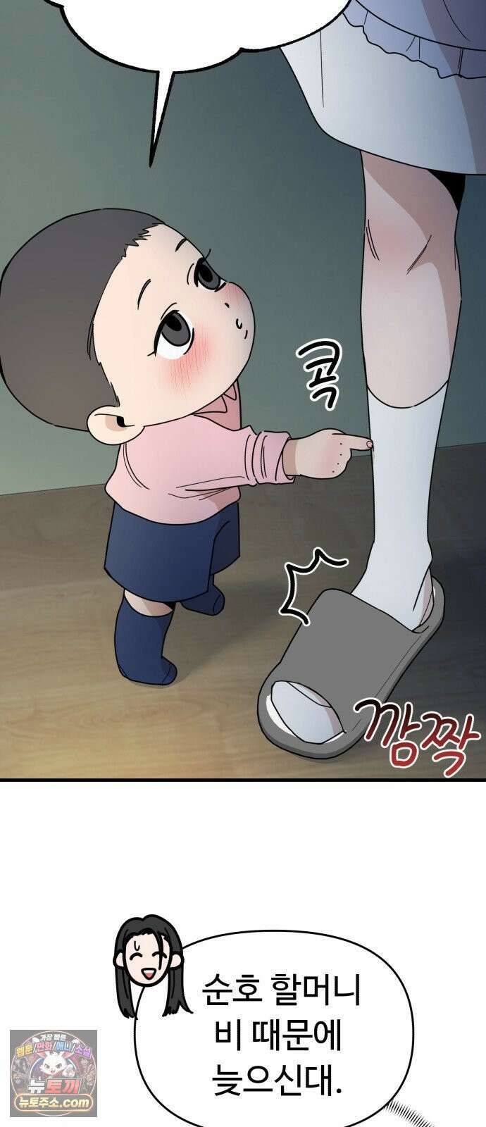 킬링 달링 베이비-잉♡ 12화． 나 할 말 이떠! 6