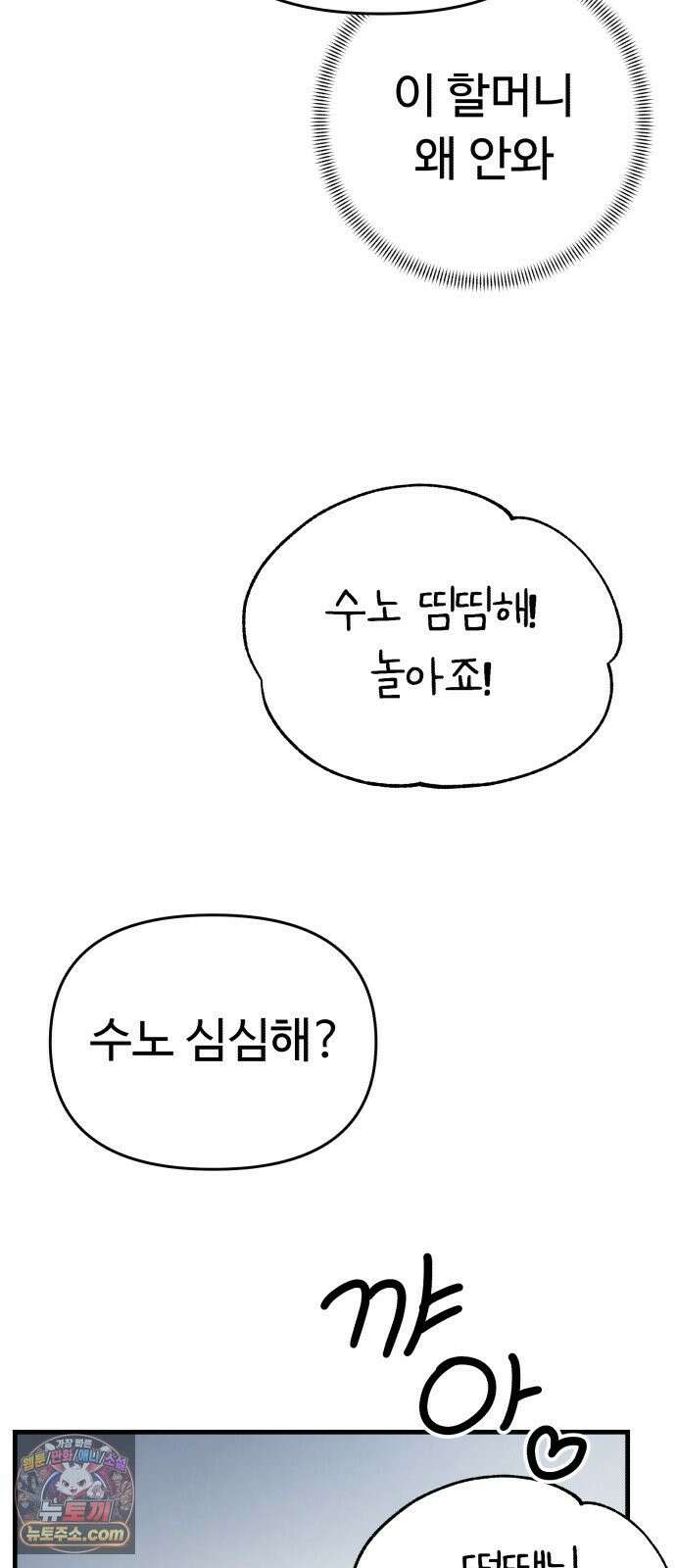 킬링 달링 베이비-잉♡ 12화． 나 할 말 이떠! 7
