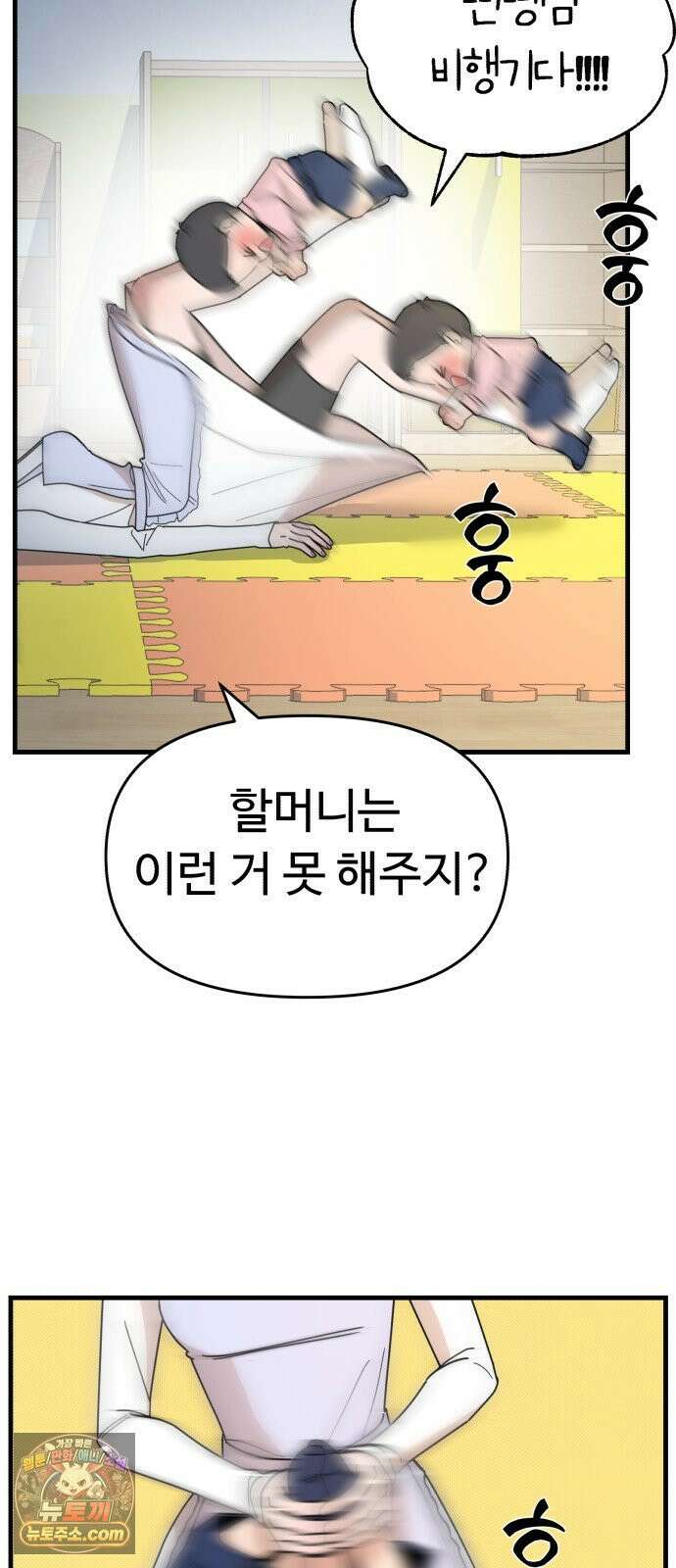 킬링 달링 베이비-잉♡ 12화． 나 할 말 이떠! 8