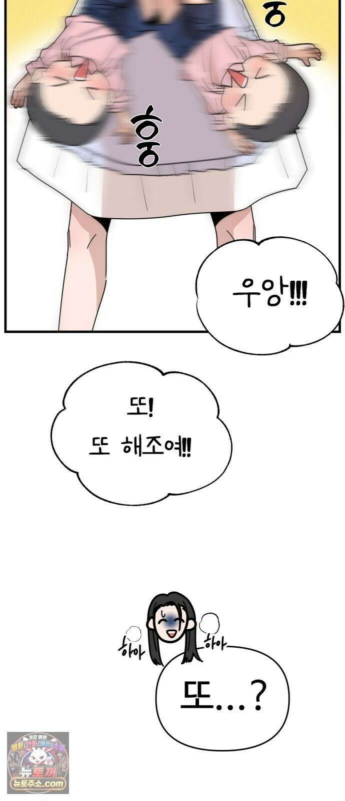 킬링 달링 베이비-잉♡ 12화． 나 할 말 이떠! 9