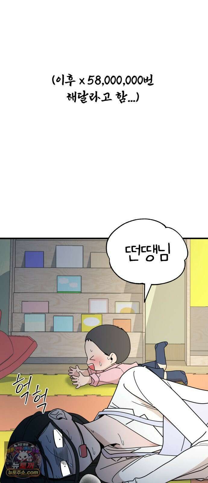 킬링 달링 베이비-잉♡ 12화． 나 할 말 이떠! 10