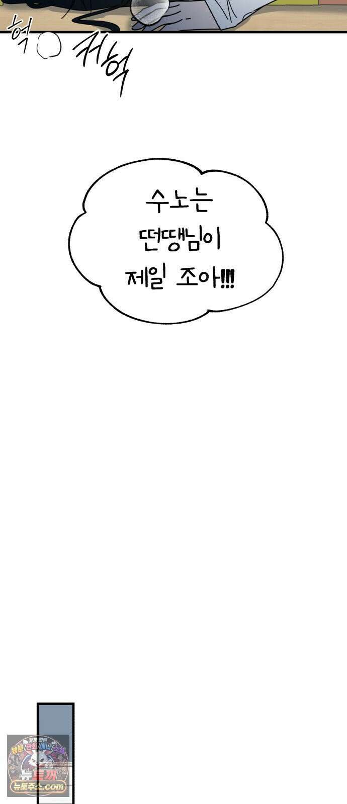킬링 달링 베이비-잉♡ 12화． 나 할 말 이떠! 11
