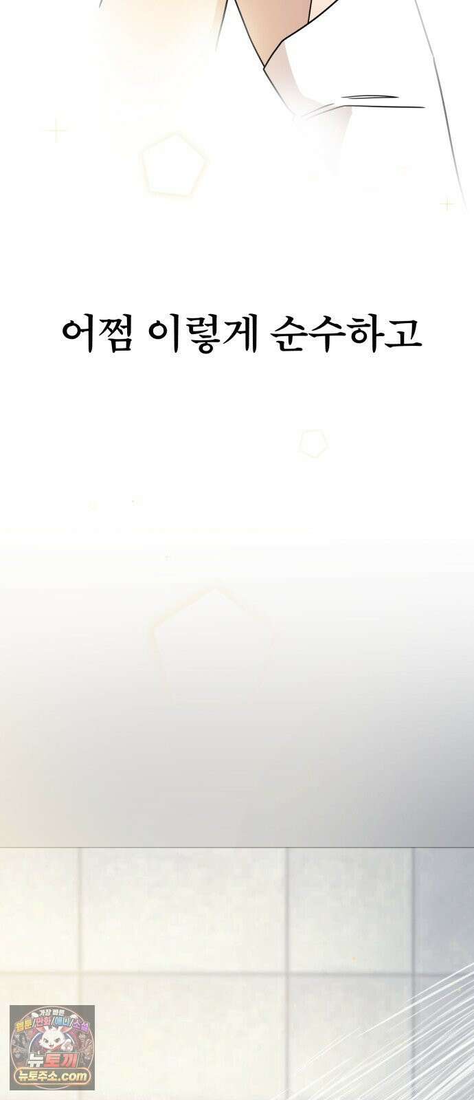 킬링 달링 베이비-잉♡ 12화． 나 할 말 이떠! 14