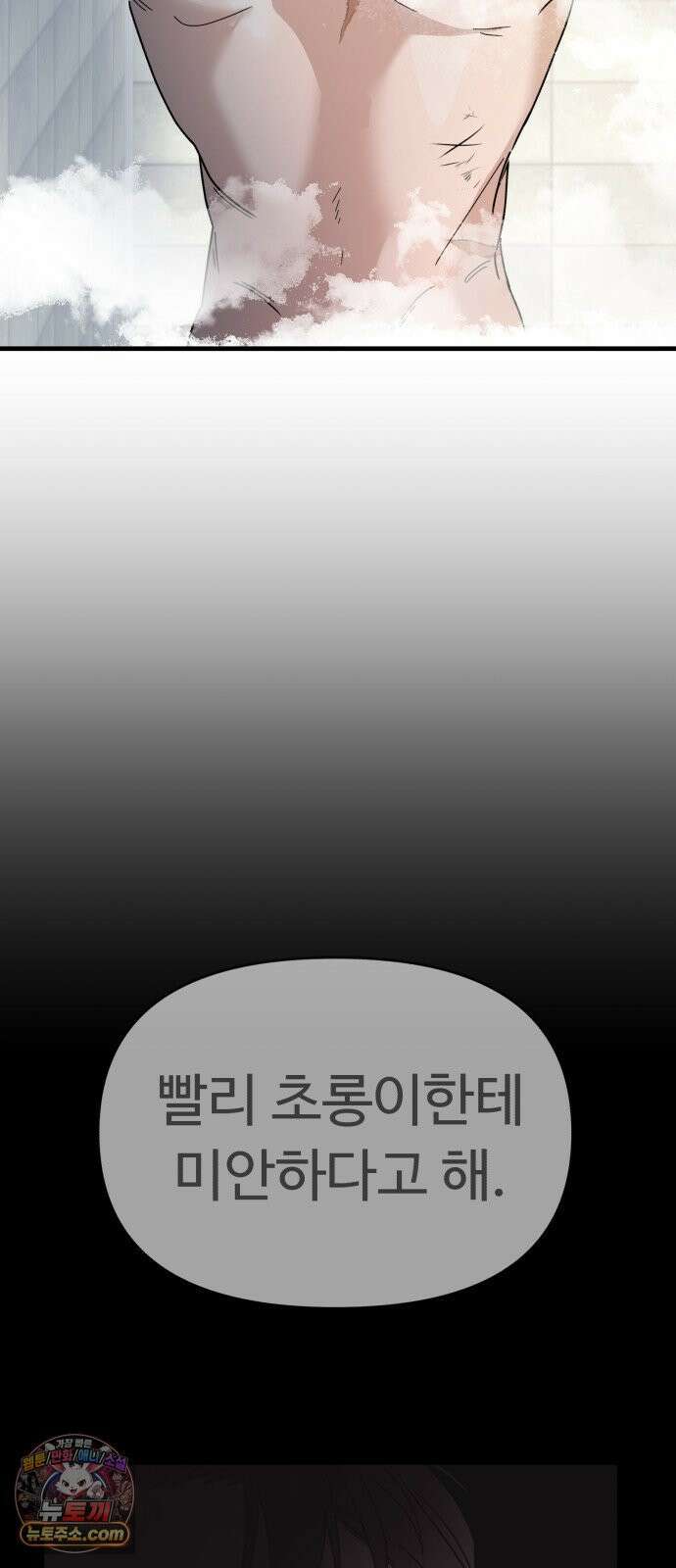 킬링 달링 베이비-잉♡ 12화． 나 할 말 이떠! 17