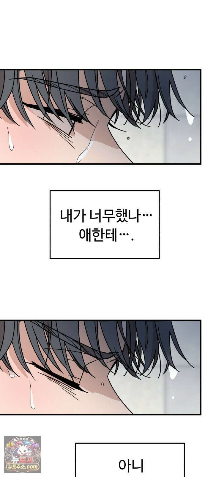킬링 달링 베이비-잉♡ 12화． 나 할 말 이떠! 19