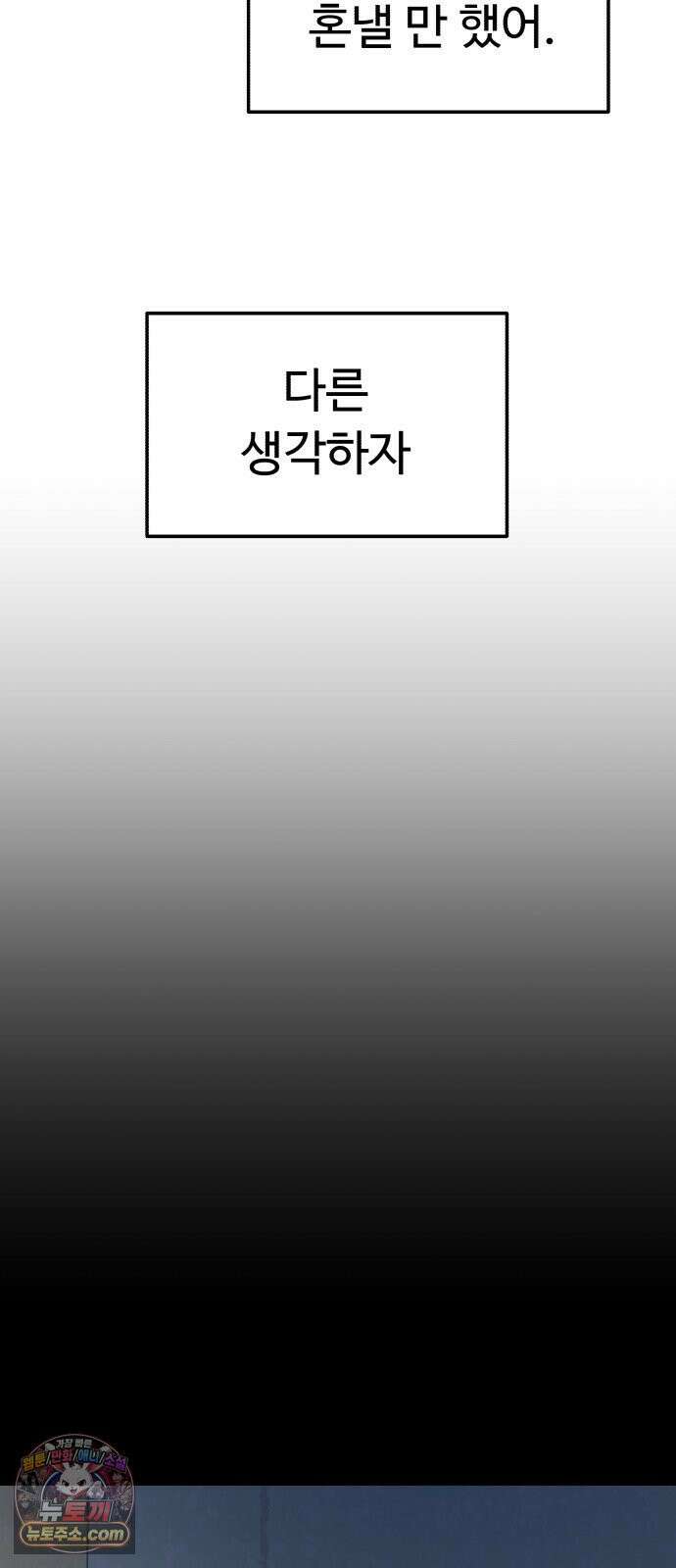 킬링 달링 베이비-잉♡ 12화． 나 할 말 이떠! 20