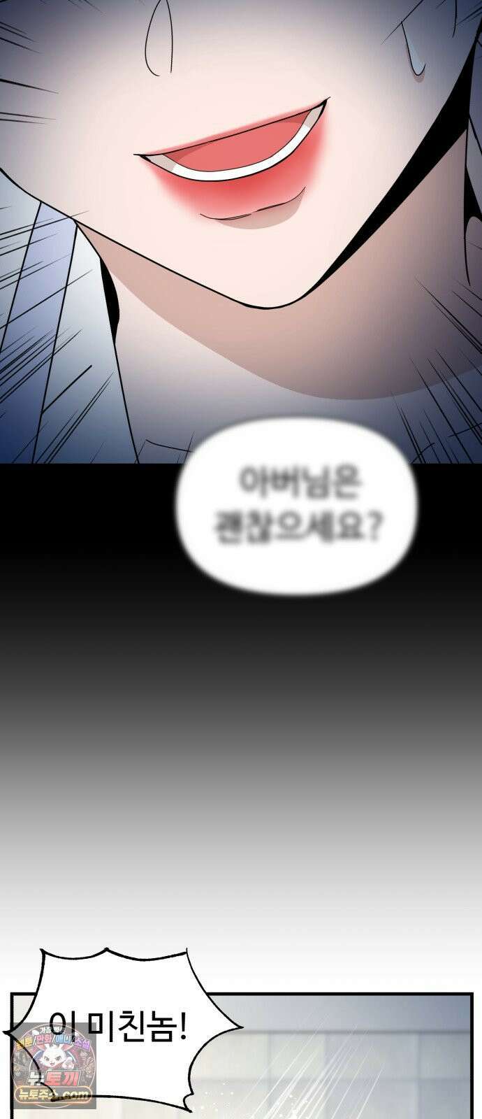 킬링 달링 베이비-잉♡ 12화． 나 할 말 이떠! 23