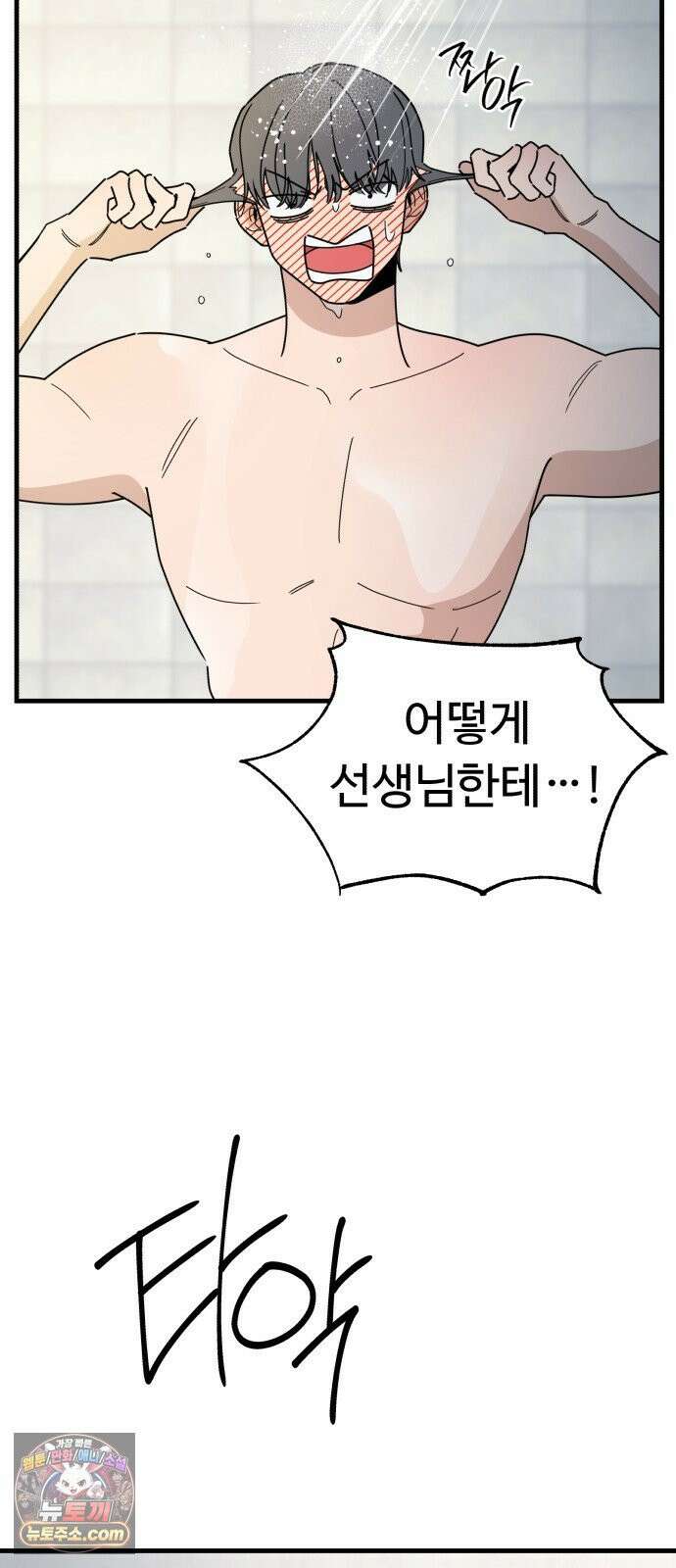킬링 달링 베이비-잉♡ 12화． 나 할 말 이떠! 24