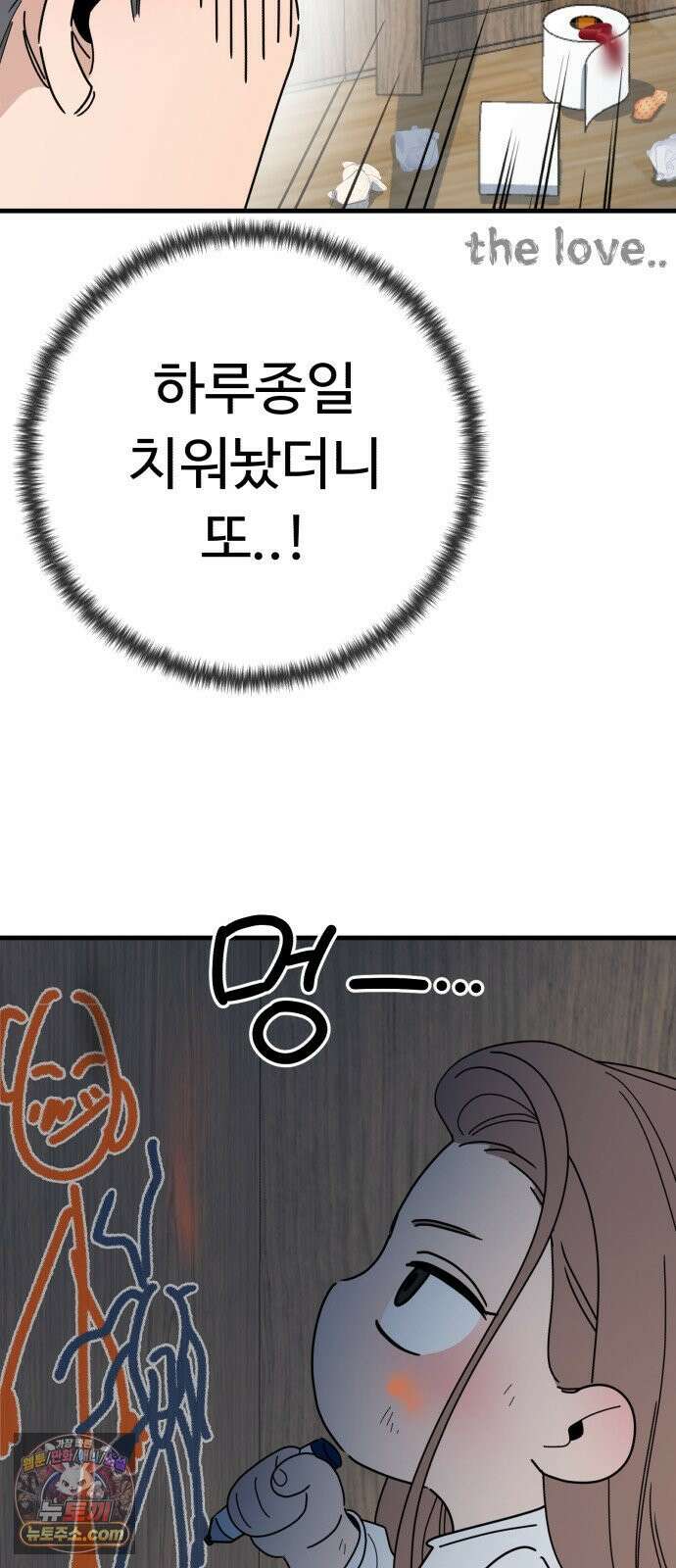 킬링 달링 베이비-잉♡ 12화． 나 할 말 이떠! 27
