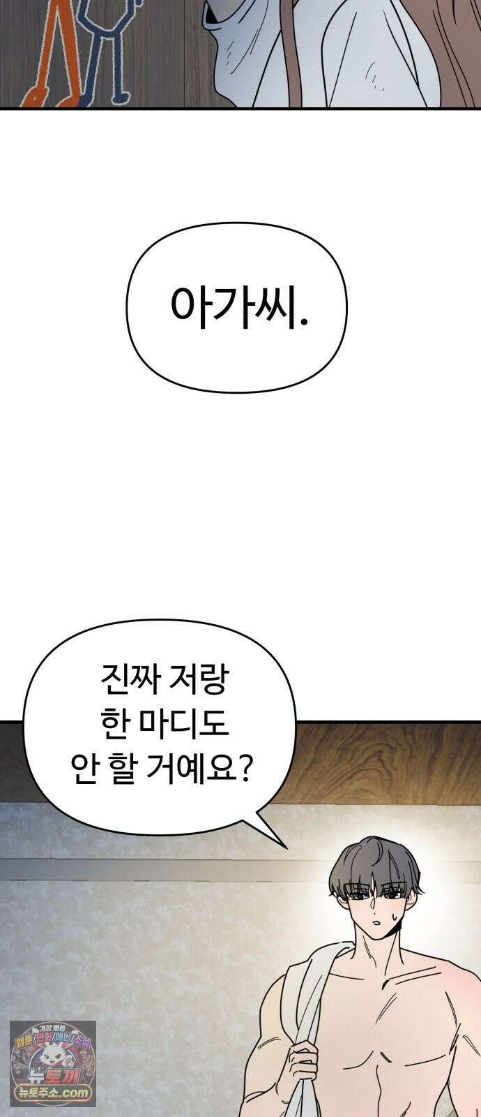 킬링 달링 베이비-잉♡ 12화． 나 할 말 이떠! 28