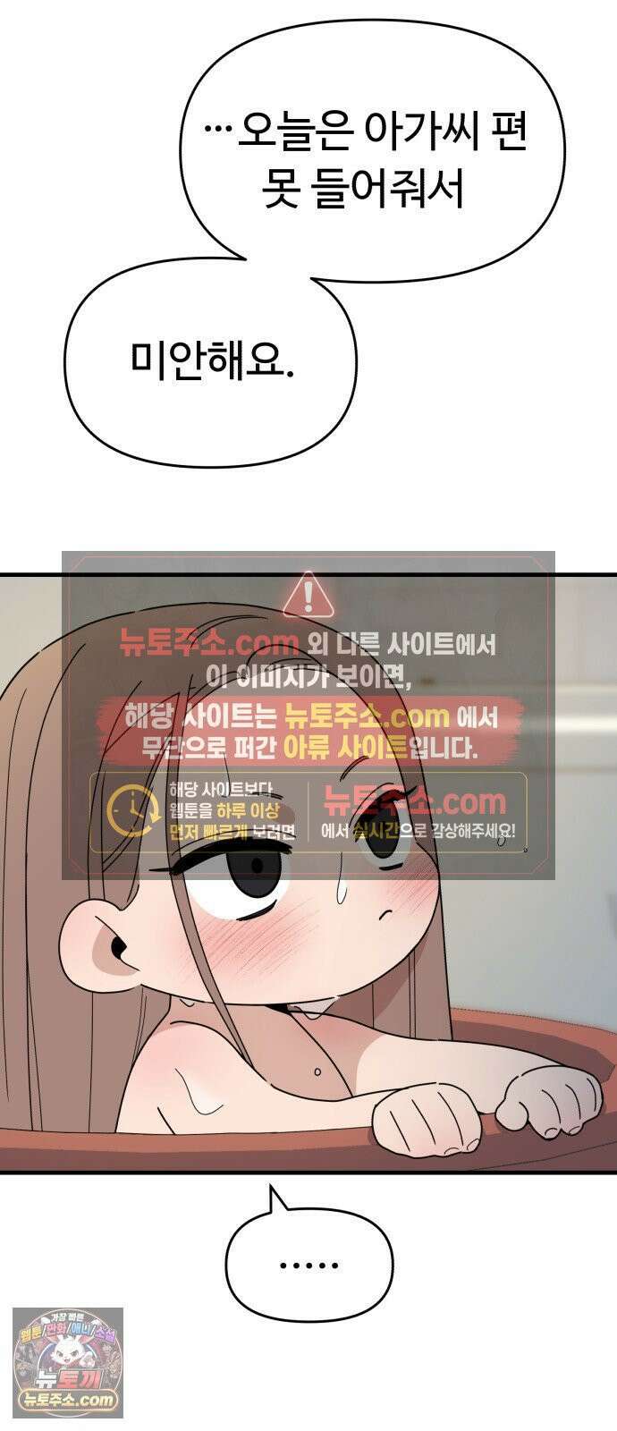 킬링 달링 베이비-잉♡ 12화． 나 할 말 이떠! 31