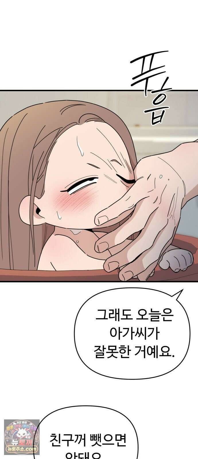 킬링 달링 베이비-잉♡ 12화． 나 할 말 이떠! 32