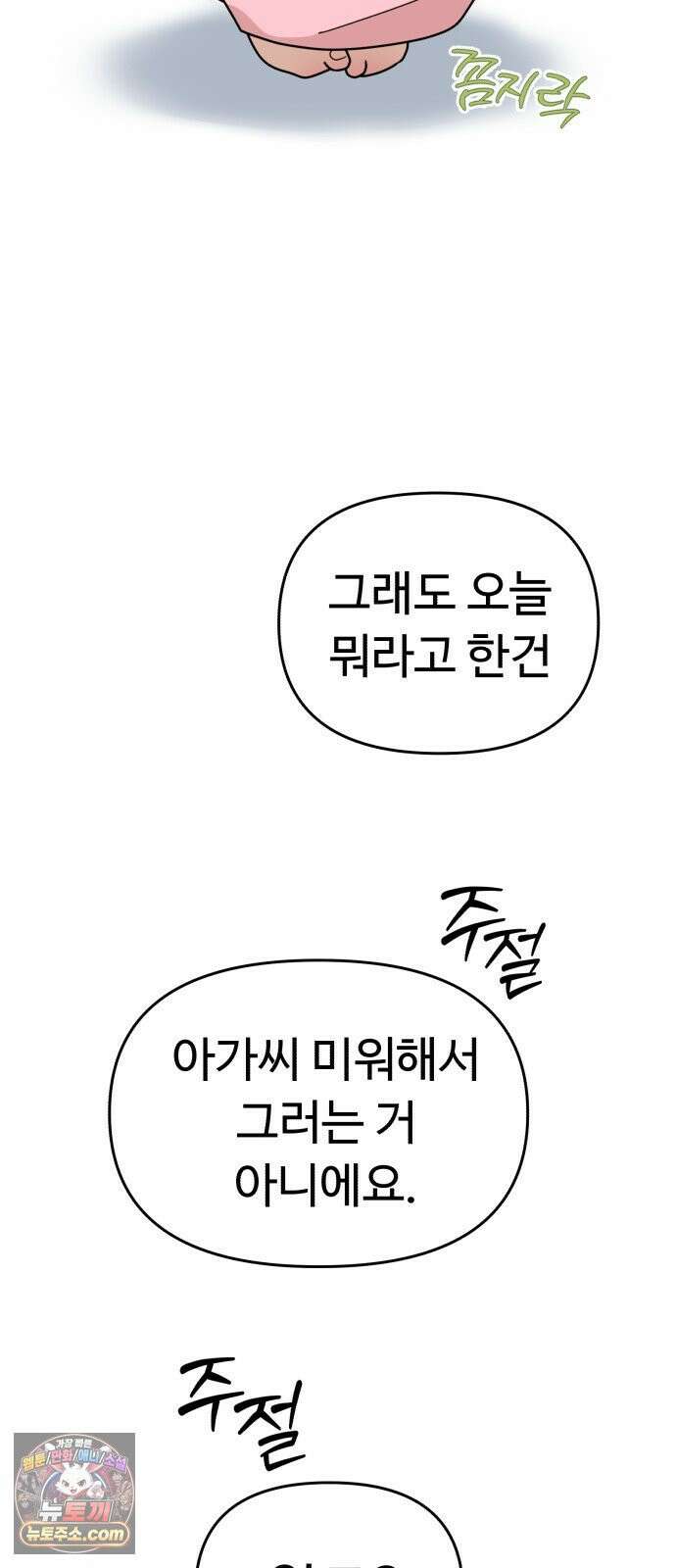 킬링 달링 베이비-잉♡ 12화． 나 할 말 이떠! 34