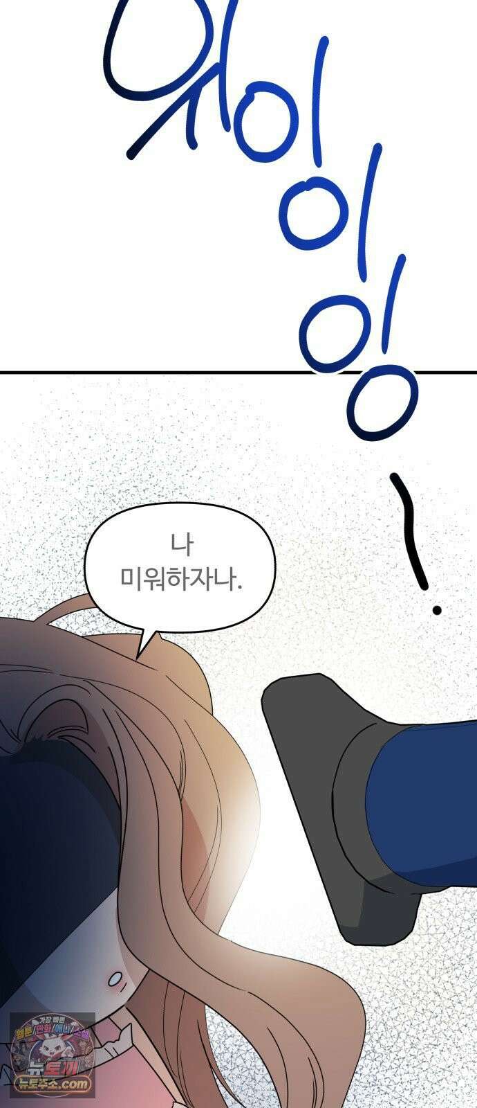 킬링 달링 베이비-잉♡ 12화． 나 할 말 이떠! 36