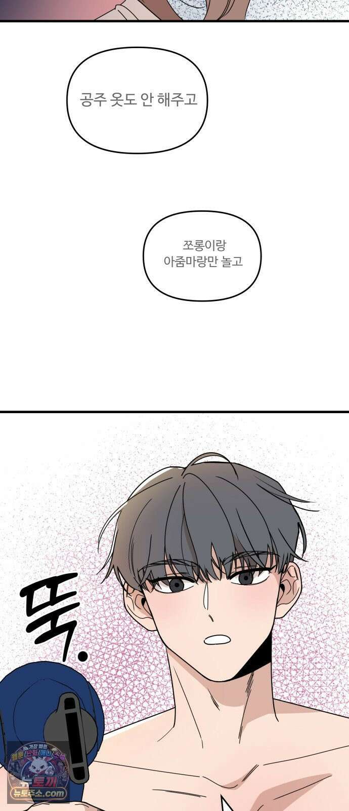 킬링 달링 베이비-잉♡ 12화． 나 할 말 이떠! 37