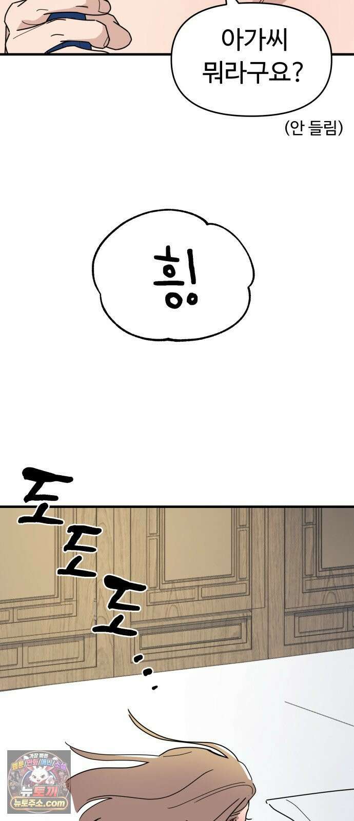 킬링 달링 베이비-잉♡ 12화． 나 할 말 이떠! 38