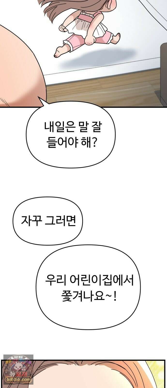 킬링 달링 베이비-잉♡ 12화． 나 할 말 이떠! 39