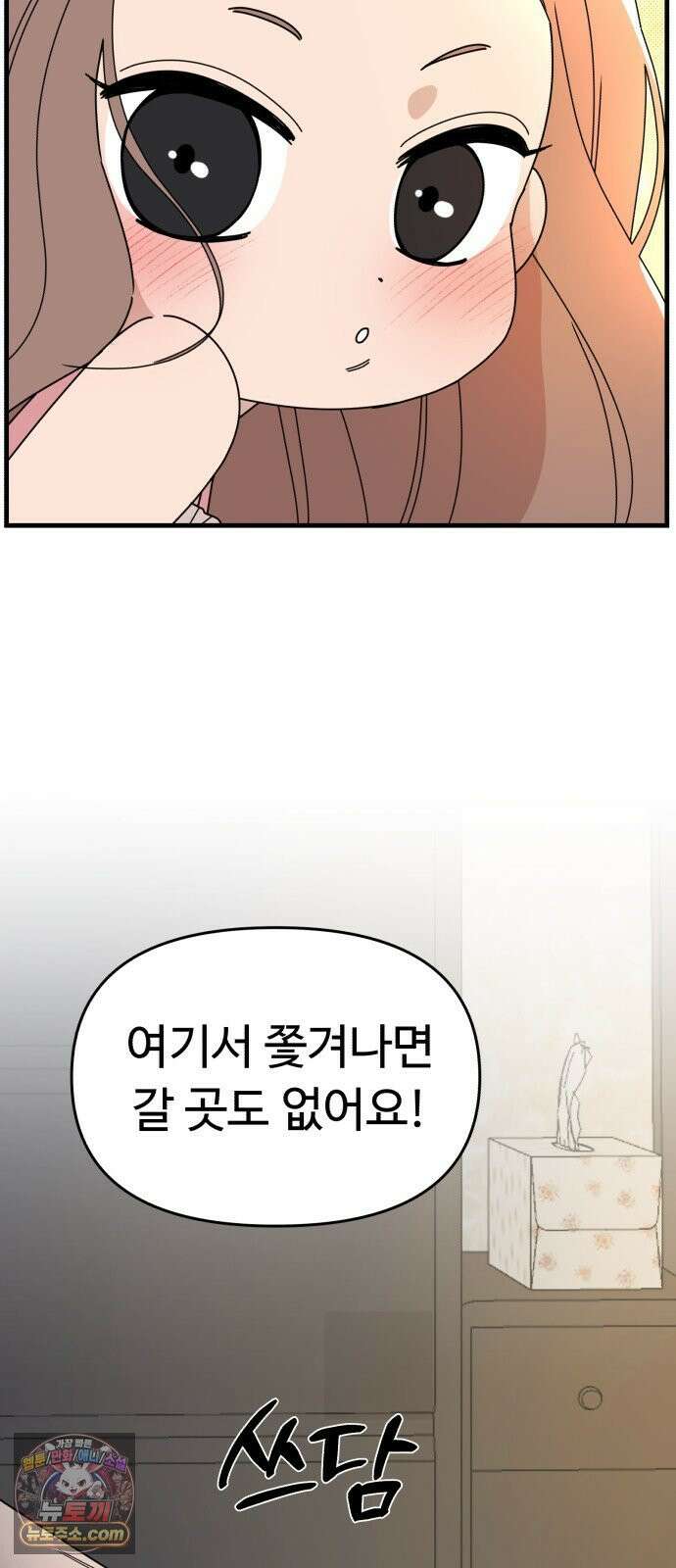 킬링 달링 베이비-잉♡ 12화． 나 할 말 이떠! 40