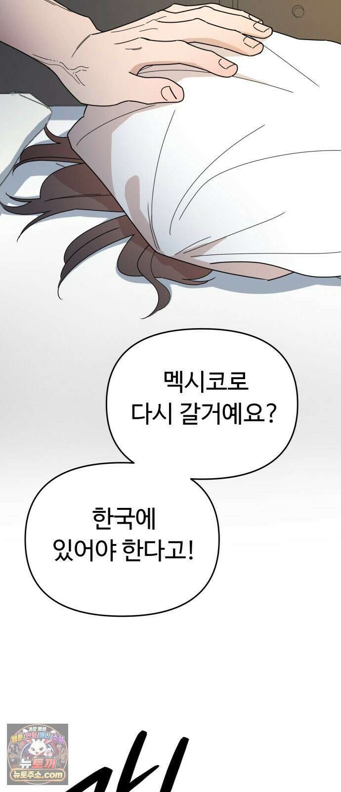 킬링 달링 베이비-잉♡ 12화． 나 할 말 이떠! 41