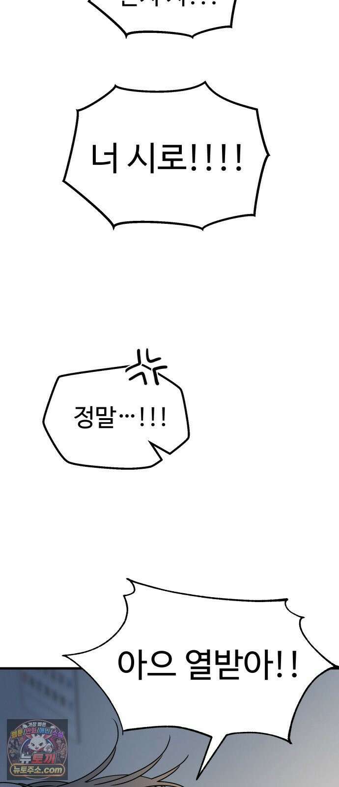 킬링 달링 베이비-잉♡ 12화． 나 할 말 이떠! 43