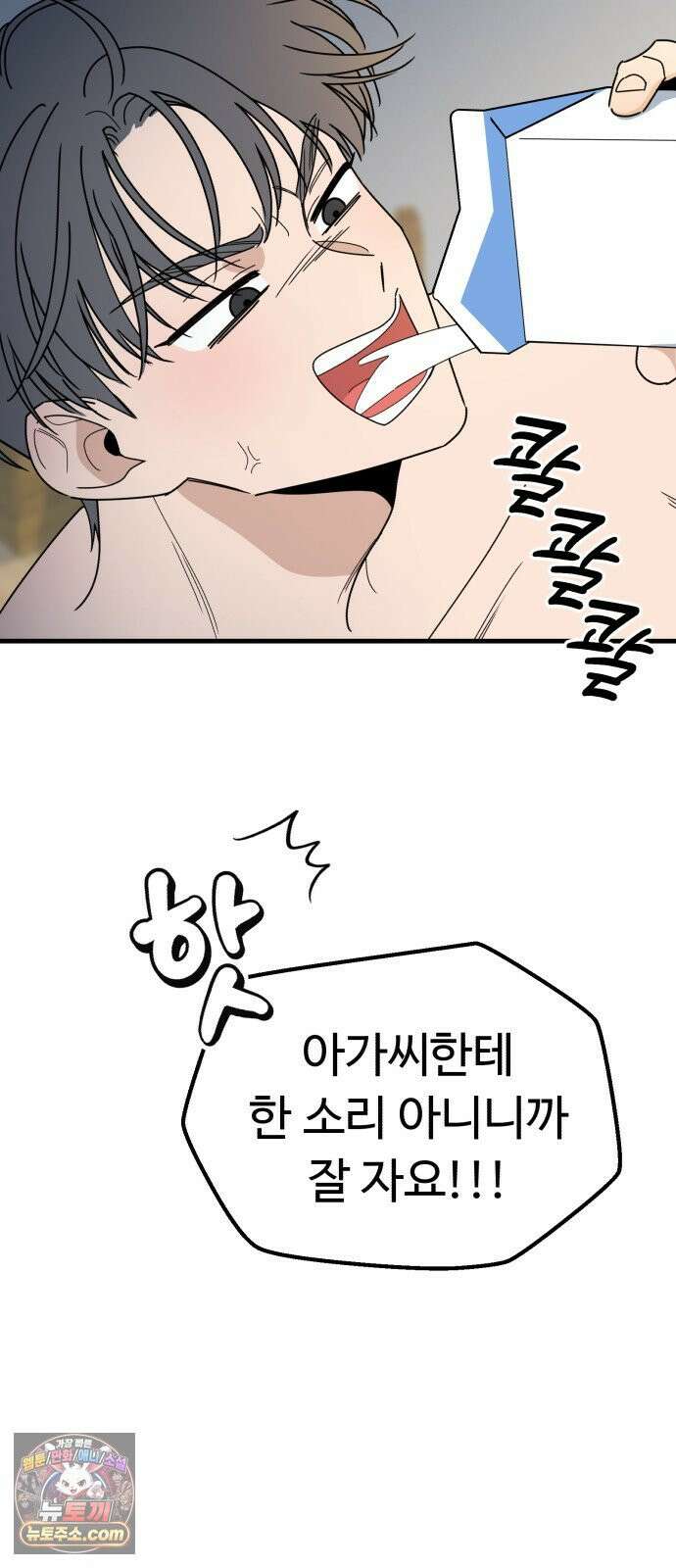 킬링 달링 베이비-잉♡ 12화． 나 할 말 이떠! 44