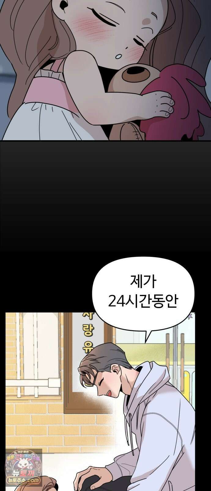 킬링 달링 베이비-잉♡ 12화． 나 할 말 이떠! 48