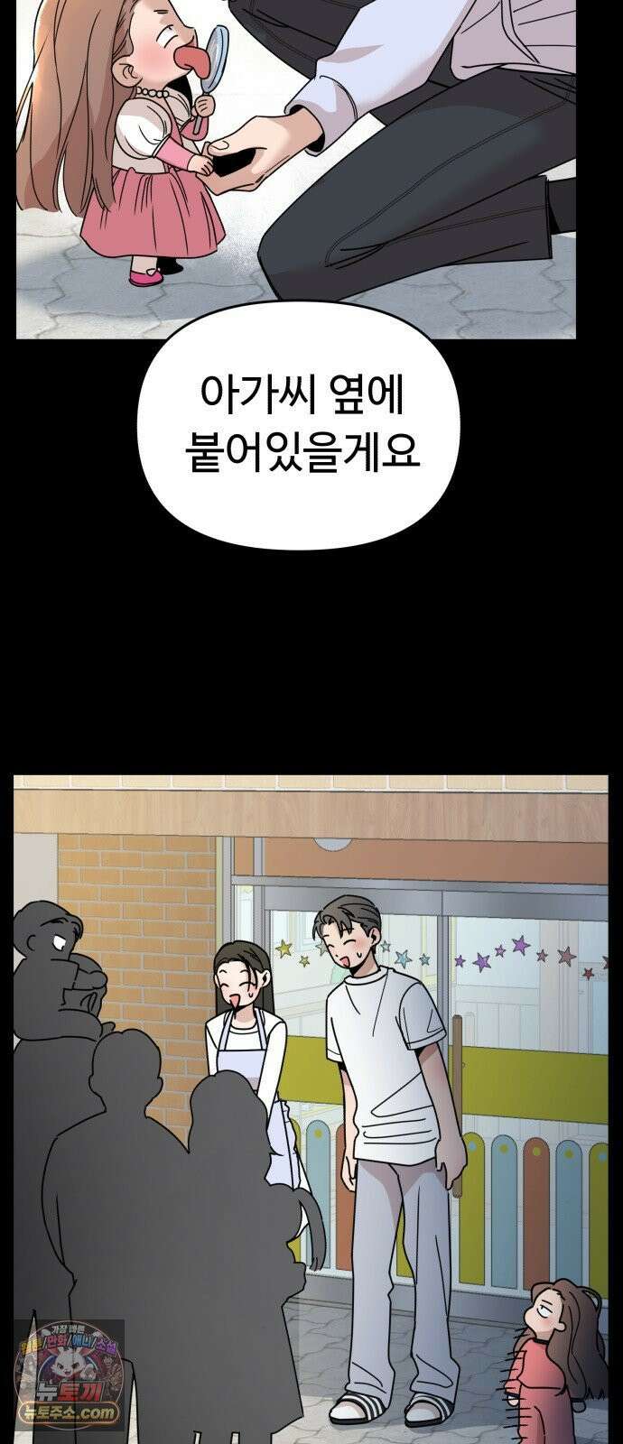 킬링 달링 베이비-잉♡ 12화． 나 할 말 이떠! 49