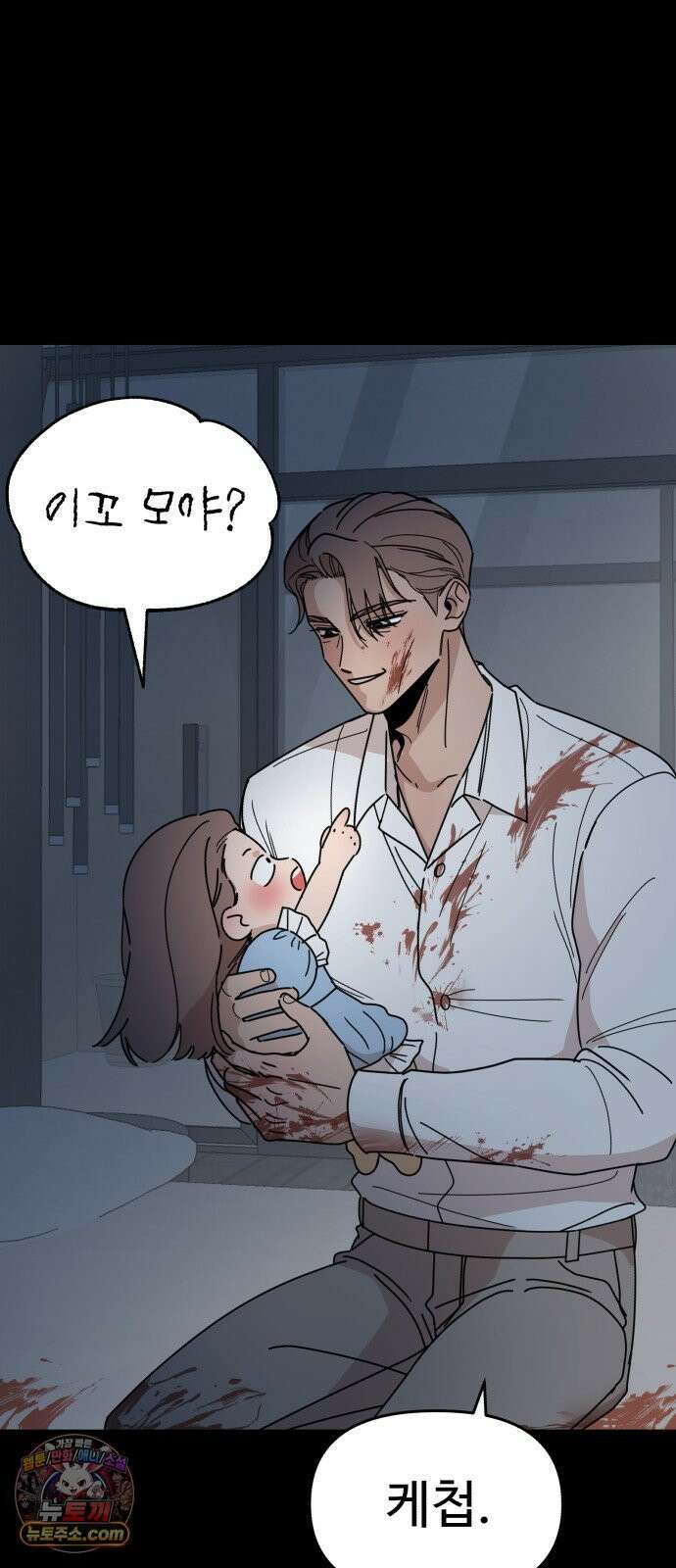 킬링 달링 베이비-잉♡ 12화． 나 할 말 이떠! 52