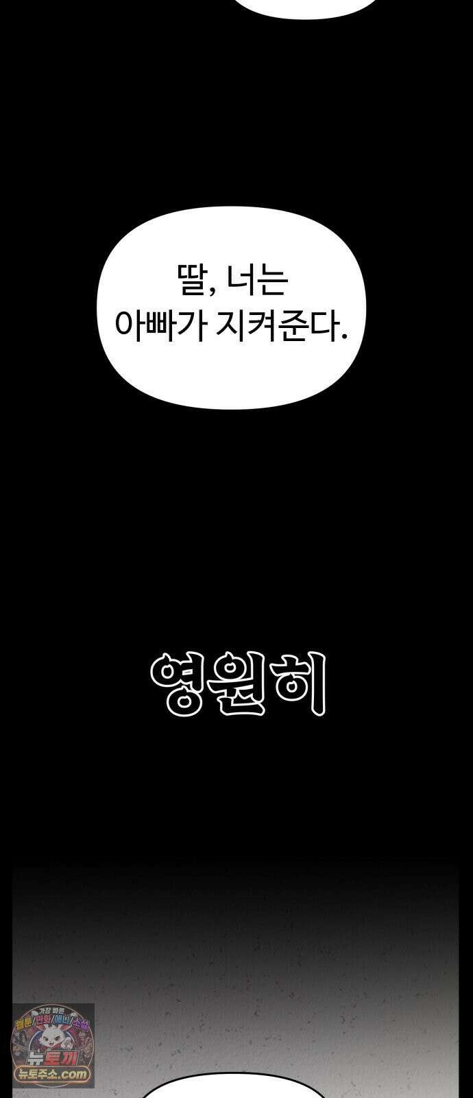 킬링 달링 베이비-잉♡ 12화． 나 할 말 이떠! 53