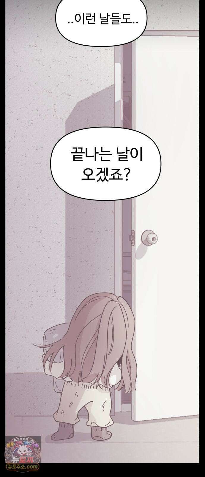 킬링 달링 베이비-잉♡ 12화． 나 할 말 이떠! 54