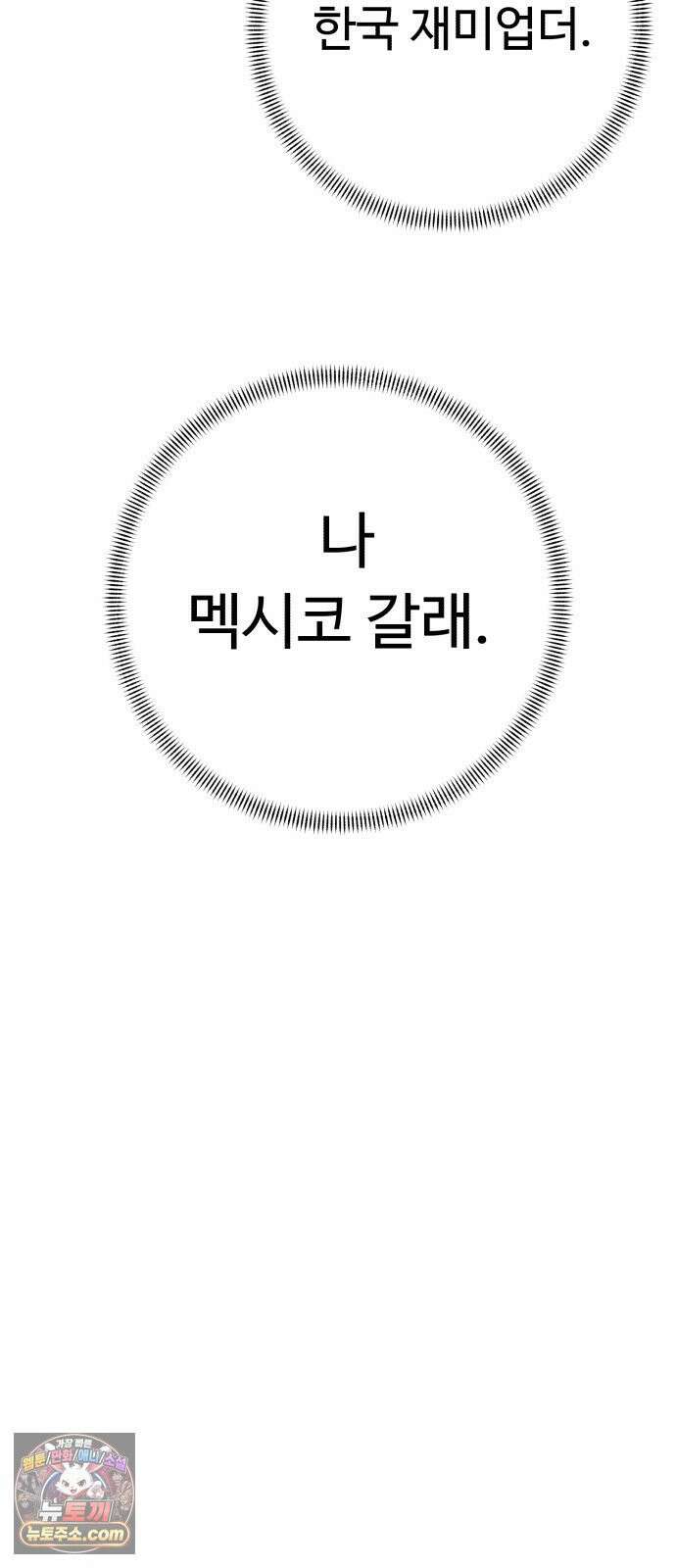 킬링 달링 베이비-잉♡ 12화． 나 할 말 이떠! 58