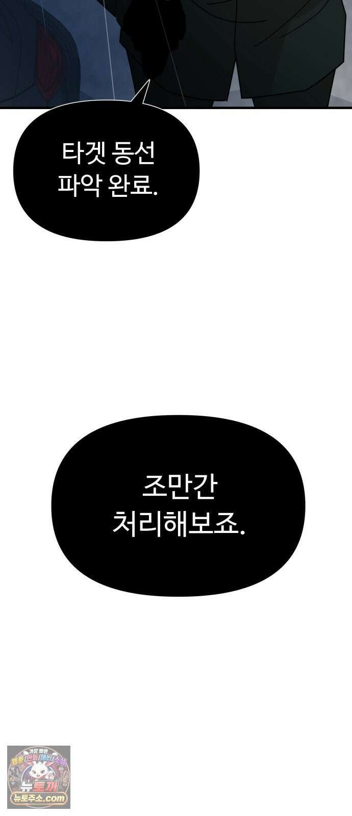 킬링 달링 베이비-잉♡ 12화． 나 할 말 이떠! 61