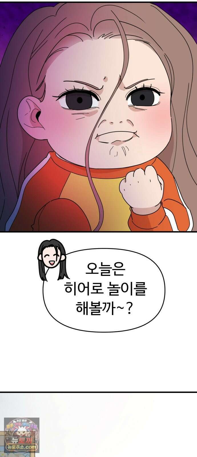 킬링 달링 베이비-잉♡ 12화． 나 할 말 이떠! 63