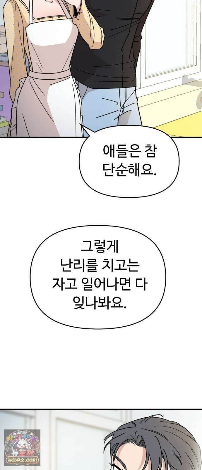 킬링 달링 베이비-잉♡ 12화． 나 할 말 이떠! 67