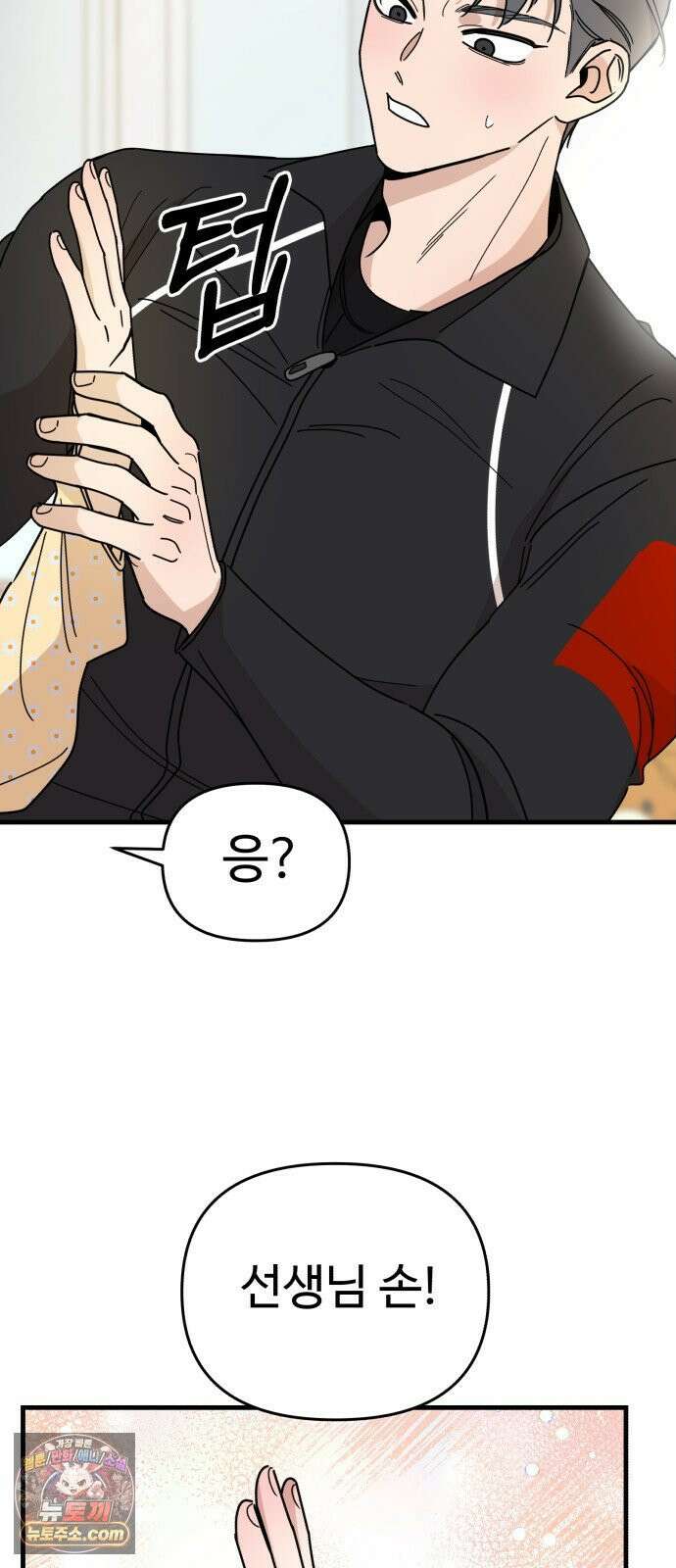 킬링 달링 베이비-잉♡ 12화． 나 할 말 이떠! 68