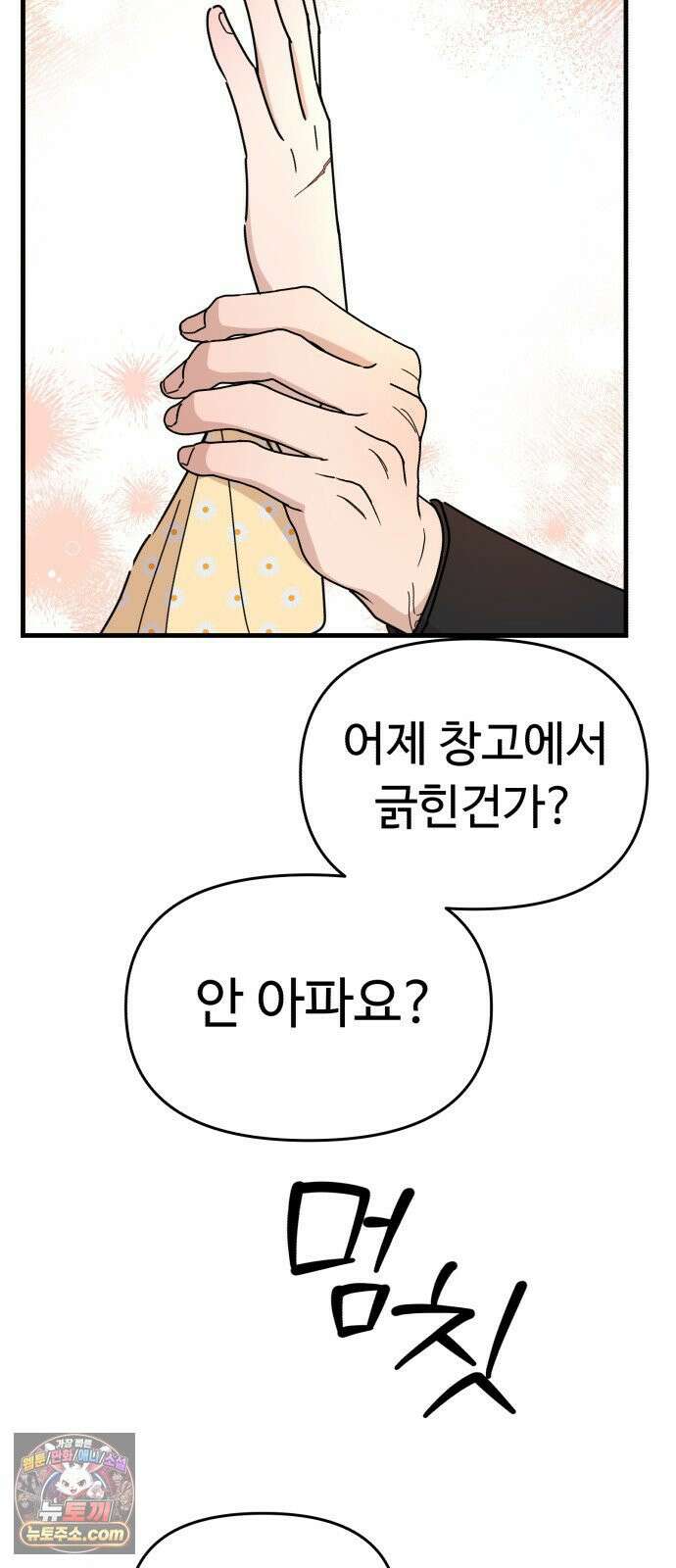 킬링 달링 베이비-잉♡ 12화． 나 할 말 이떠! 69