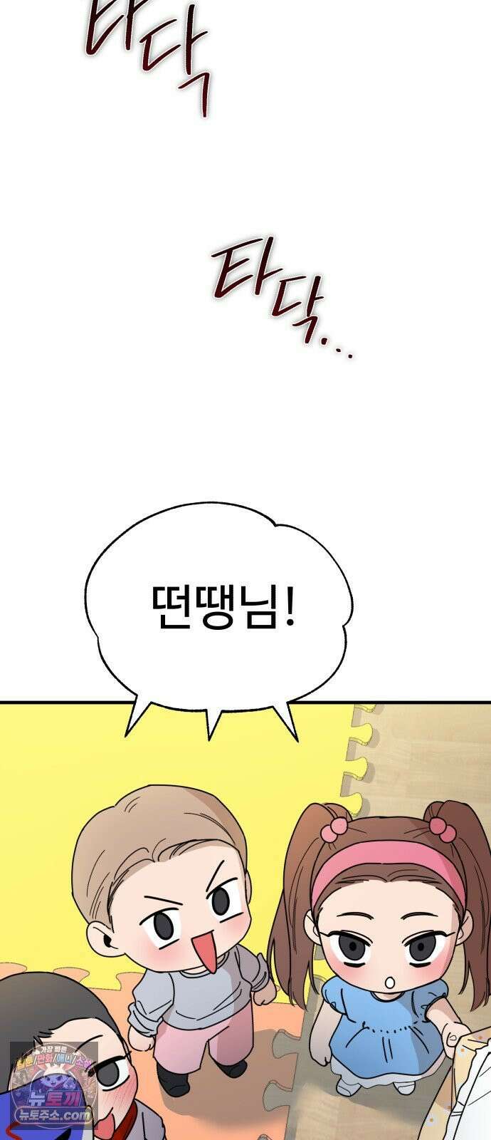 킬링 달링 베이비-잉♡ 12화． 나 할 말 이떠! 71