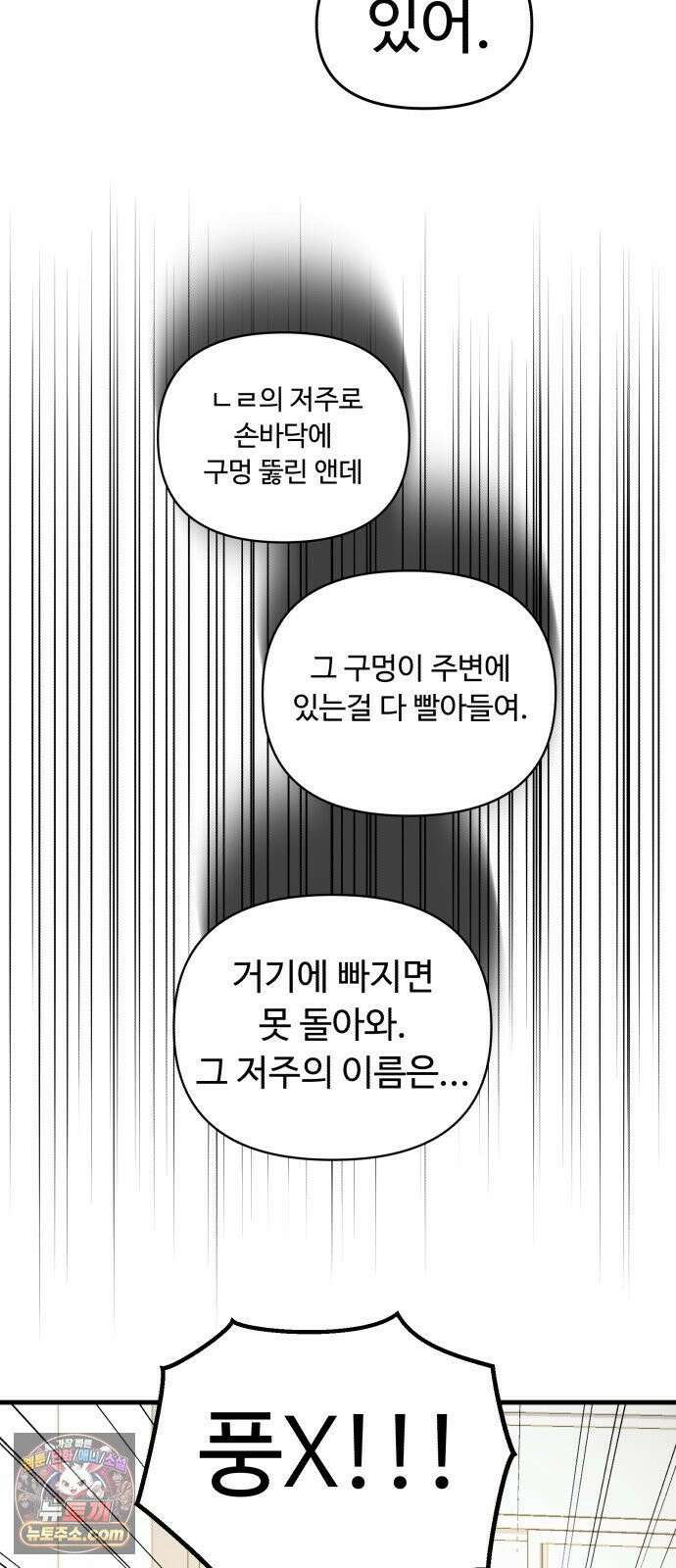 킬링 달링 베이비-잉♡ 12화． 나 할 말 이떠! 74