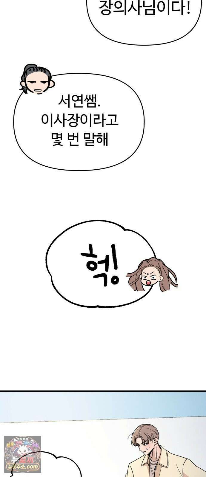 킬링 달링 베이비-잉♡ 12화． 나 할 말 이떠! 76