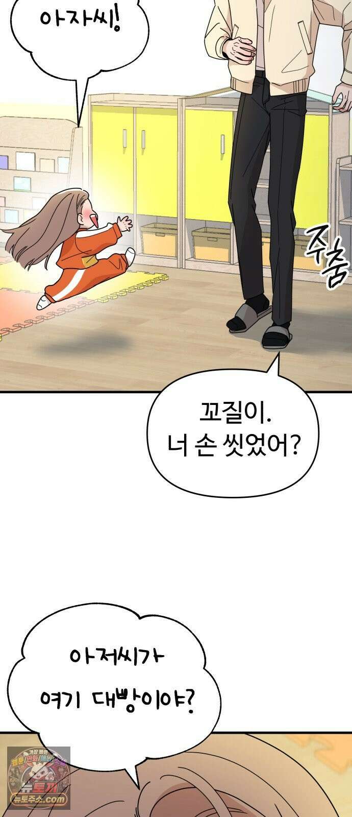 킬링 달링 베이비-잉♡ 12화． 나 할 말 이떠! 77