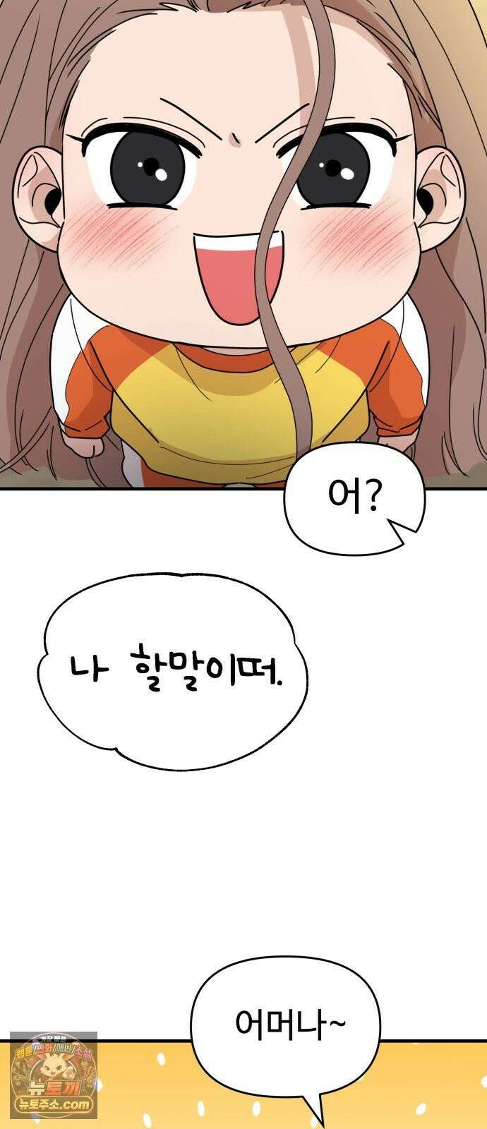 킬링 달링 베이비-잉♡ 12화． 나 할 말 이떠! 78